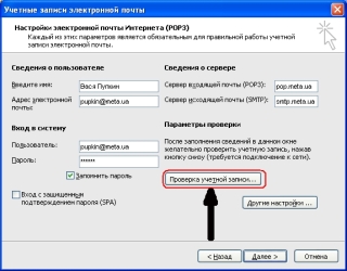 проверка учетной записи