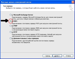 выбор pop3