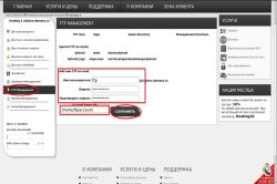 создание FTP аккаунта