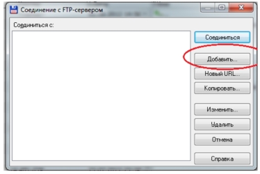 добавление FTP сервера