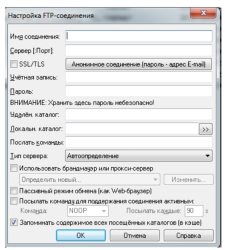 настройка FTP