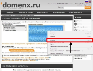 вставка сгенерированного csr запроса